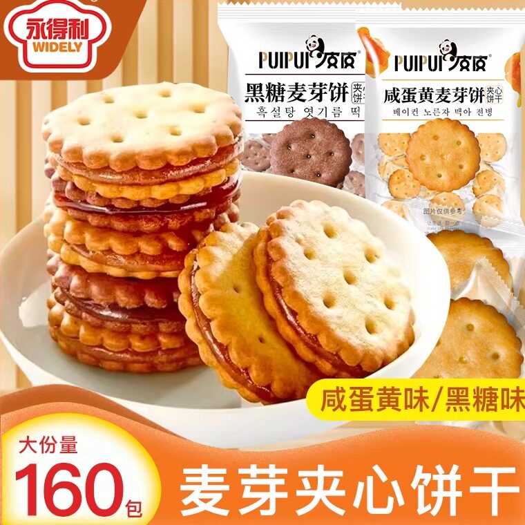 酒店美容院前台接待小零食咸蛋黄麦芽夹心饼干独立包装办公室解馋