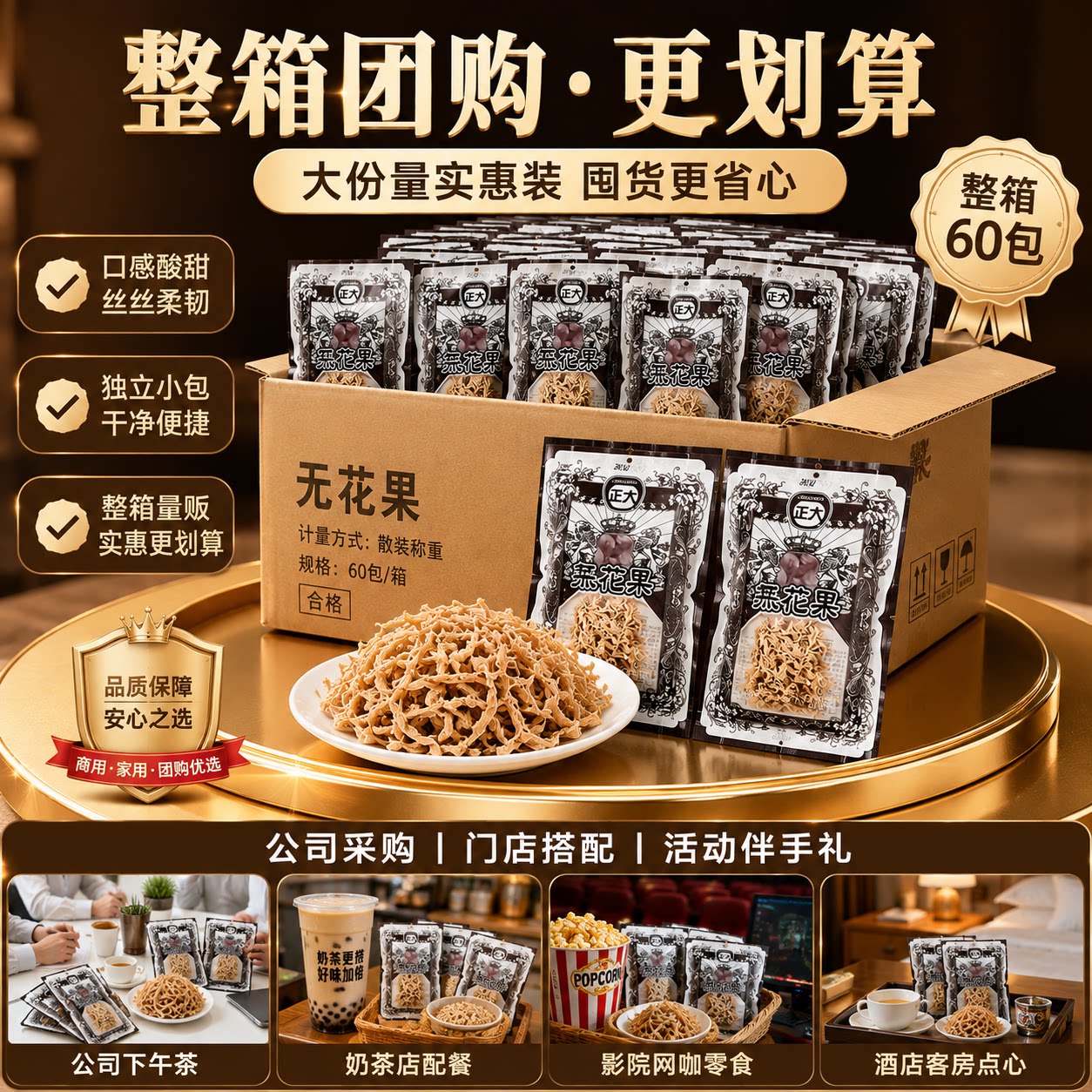 正大无花果丝8090童年怀旧小零食