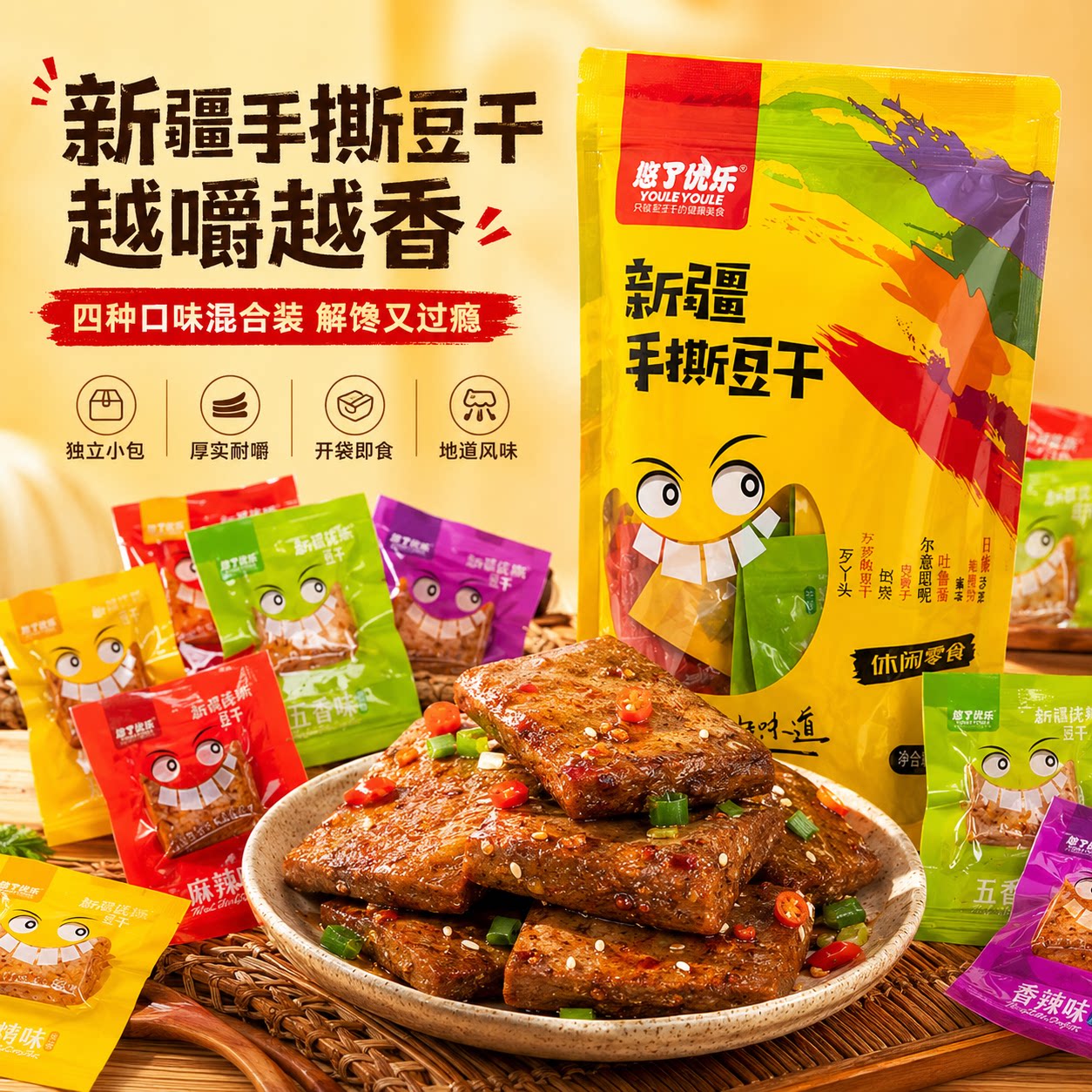 悠了优乐手撕豆干新疆哈巴河豆