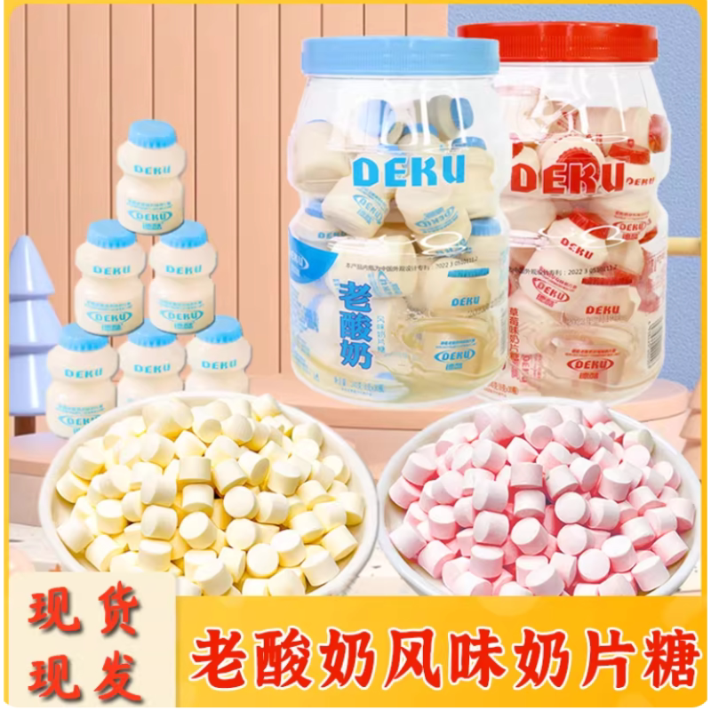 德酷老酸奶风味奶片糖果儿童节礼物干吃奶片糖果零食幼儿园分享装