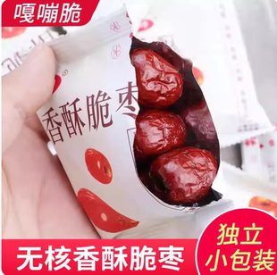 香酥脆枣去核嘎嘣脆枣酥脆独立小包装灰枣红枣解馋办公小零食整箱