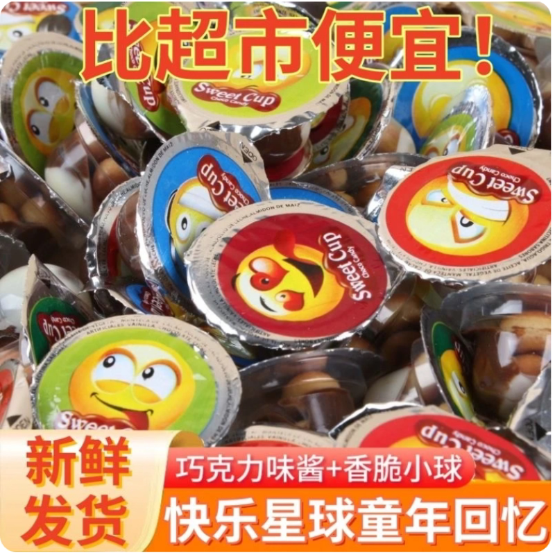 星球杯装巧克力夹心饼干童年礼包儿时回忆校园休闲圣诞节零食年货
