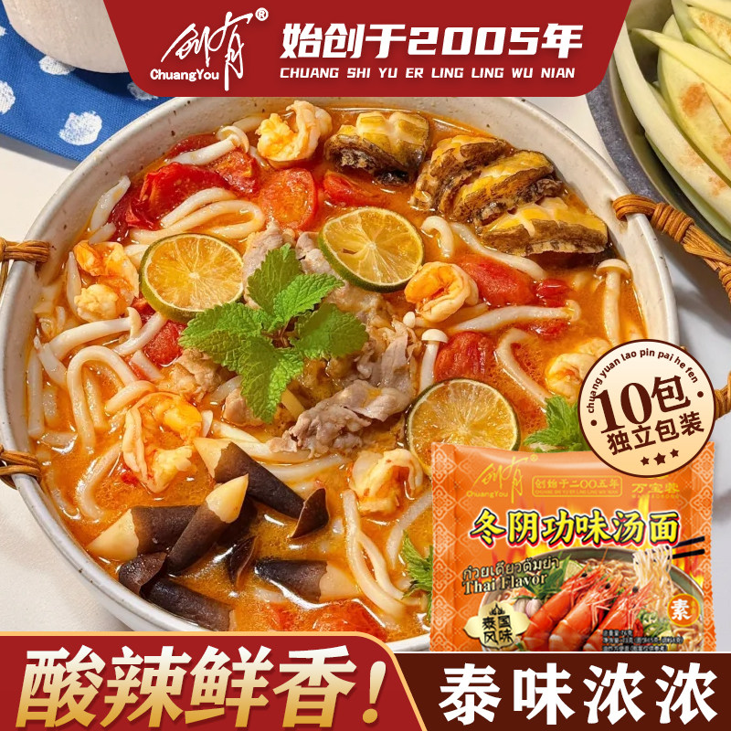 创有冬阴功味汤面速食方便面
