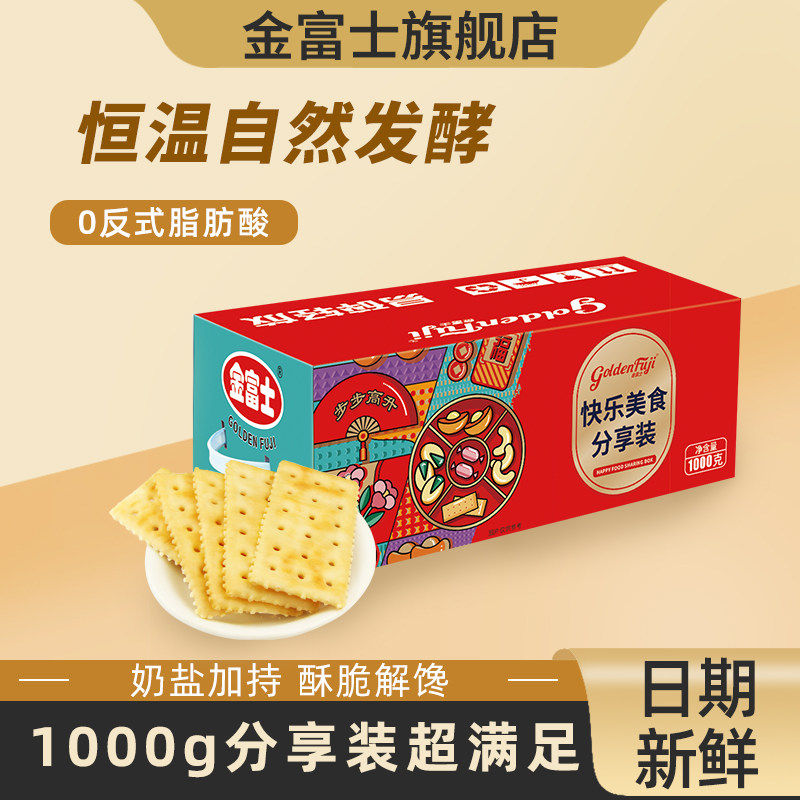 金富士奶盐苏打饼干代餐梳打零食