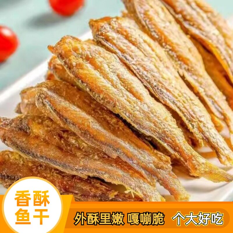 香酥小黄鱼即食小鱼干孕妇解馋黄鱼酥小吃干货黄花鱼网红爆款零食