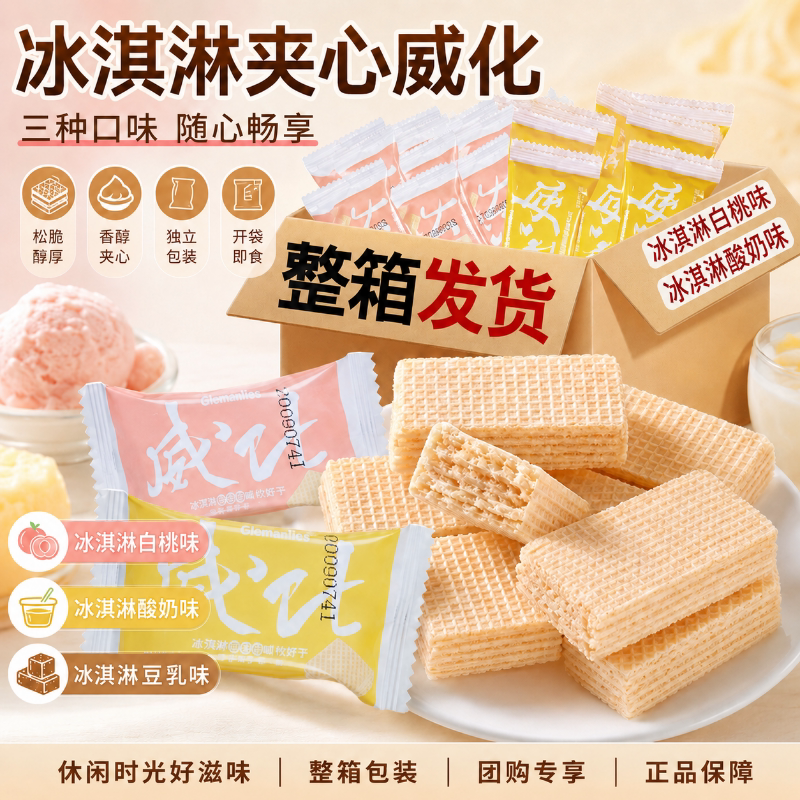 网红豆乳味威化饼干早餐充饥夜宵