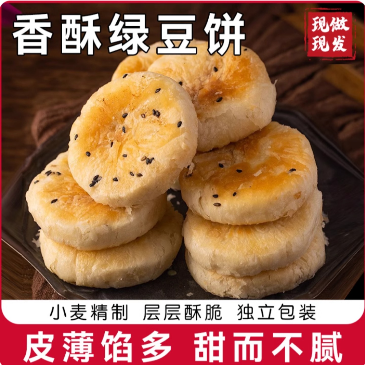 香酥绿豆饼老式传统糕点营养早餐面包夜宵解馋小吃网红休闲零食品