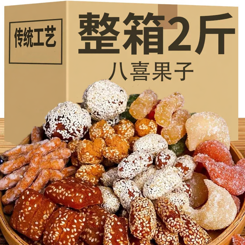 八喜果子河南老式传统糕点果子羊角蜜口酥蜜三刀雪枣袋装怀旧零食
