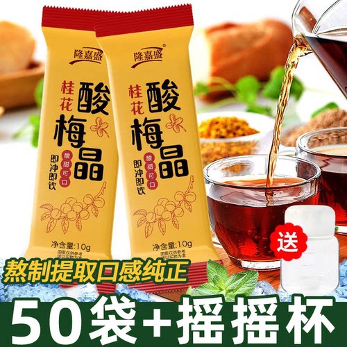 酸梅粉酸梅晶固体饮料速溶酸梅汤