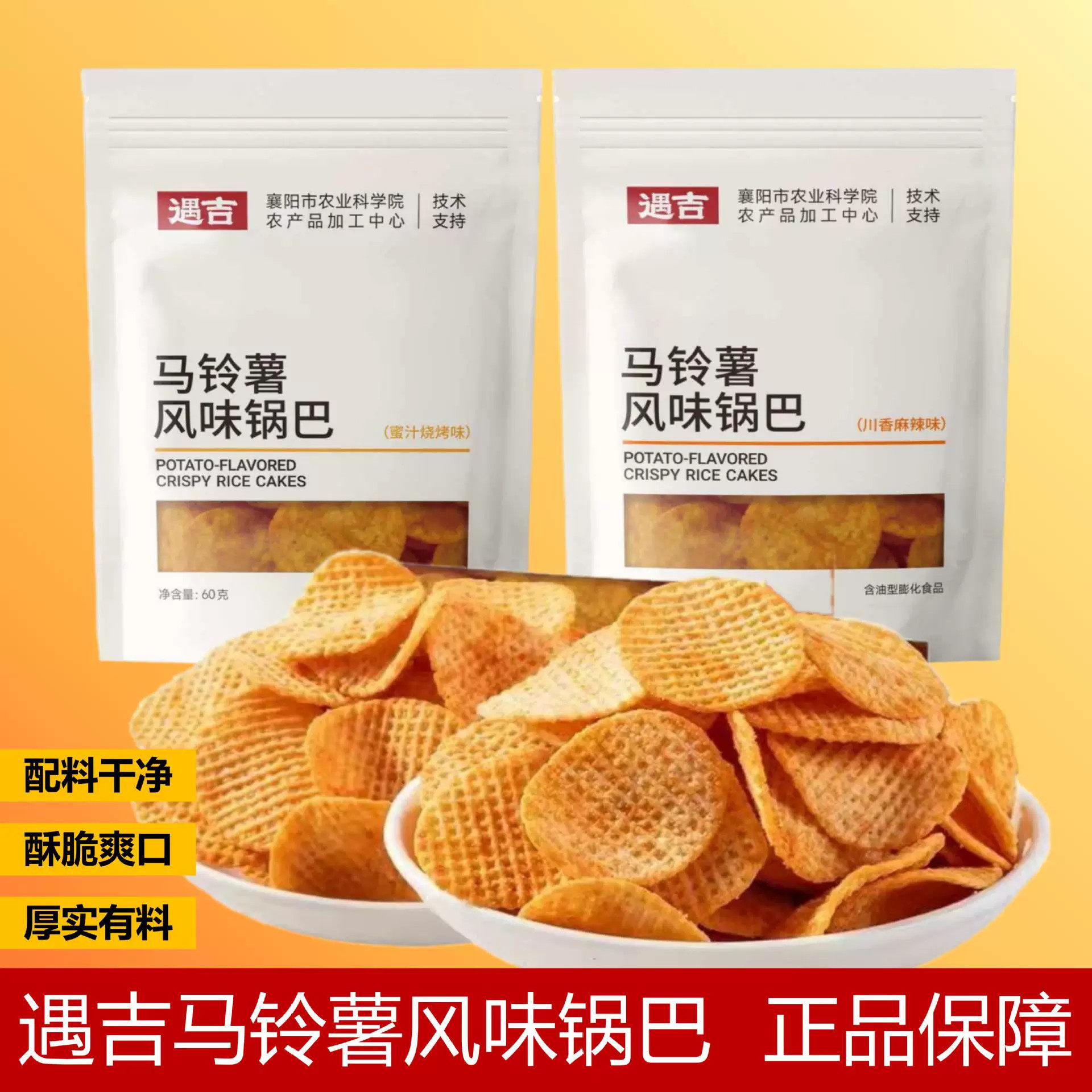 马铃薯锅巴108g大袋装麻辣解馋