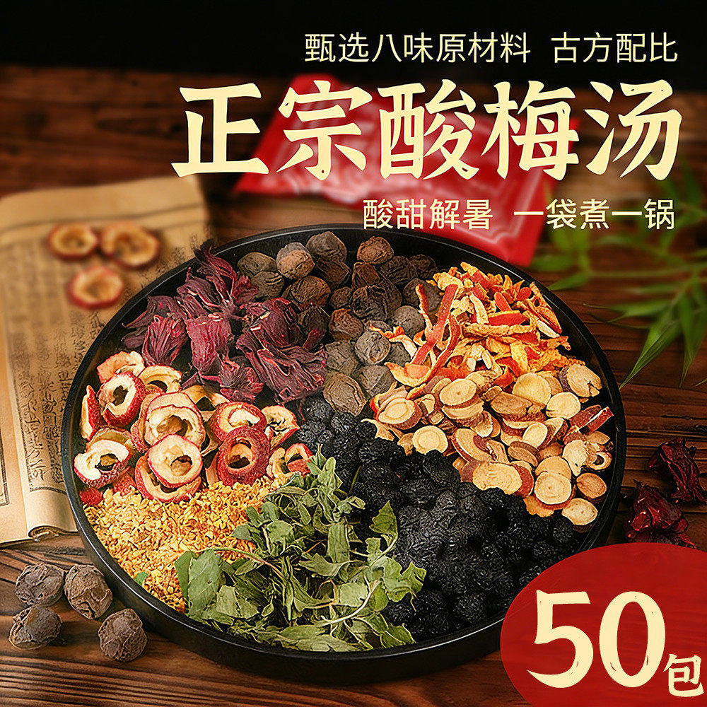 酸梅汤原材料自制饮料解暑茶商用