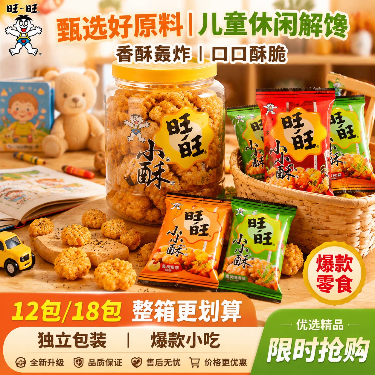 旺旺小小酥儿童休闲怀旧解馋小零食原味鸡米花爆款小吃大礼包适用