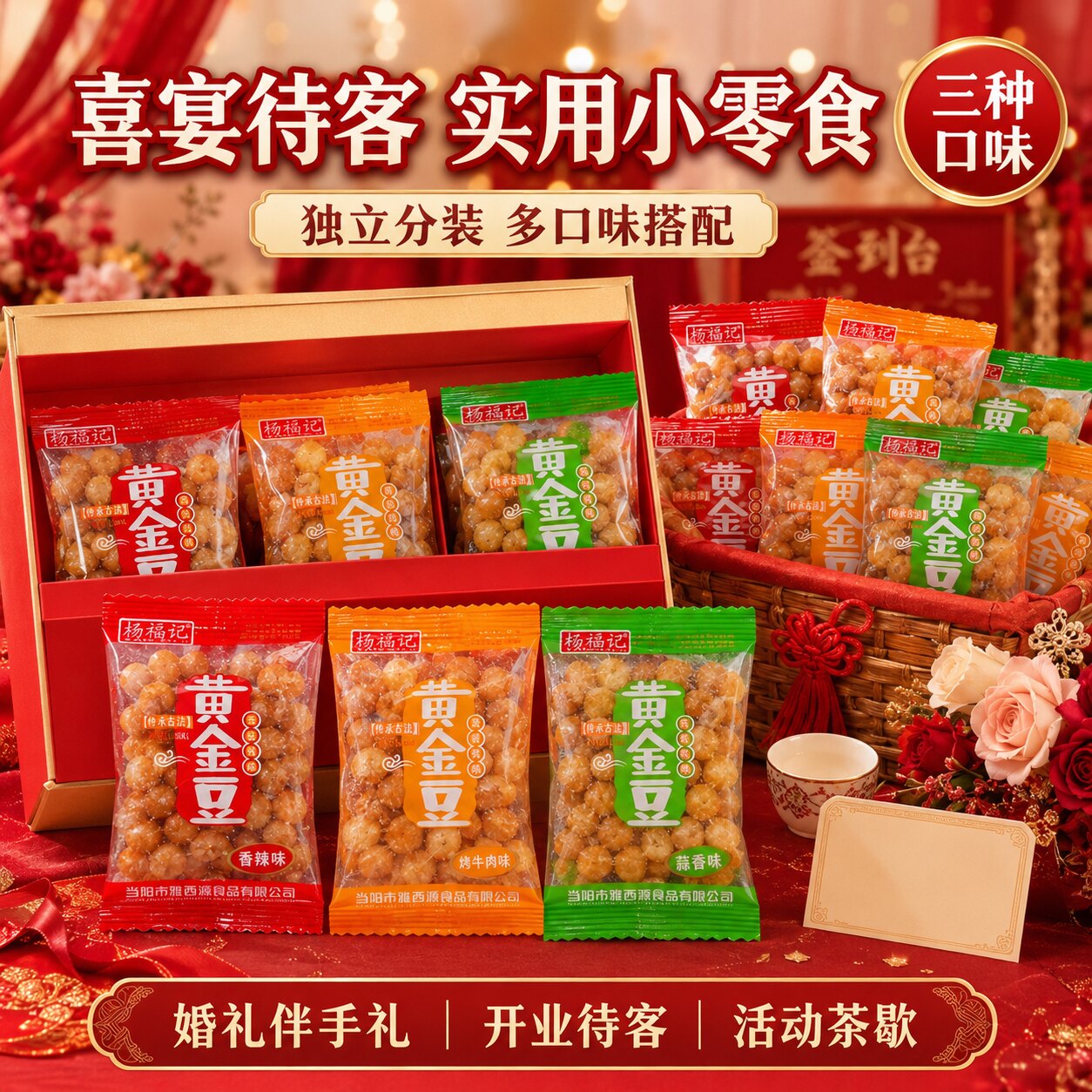 杨福记黄金豆油炸豌豆独立小包装