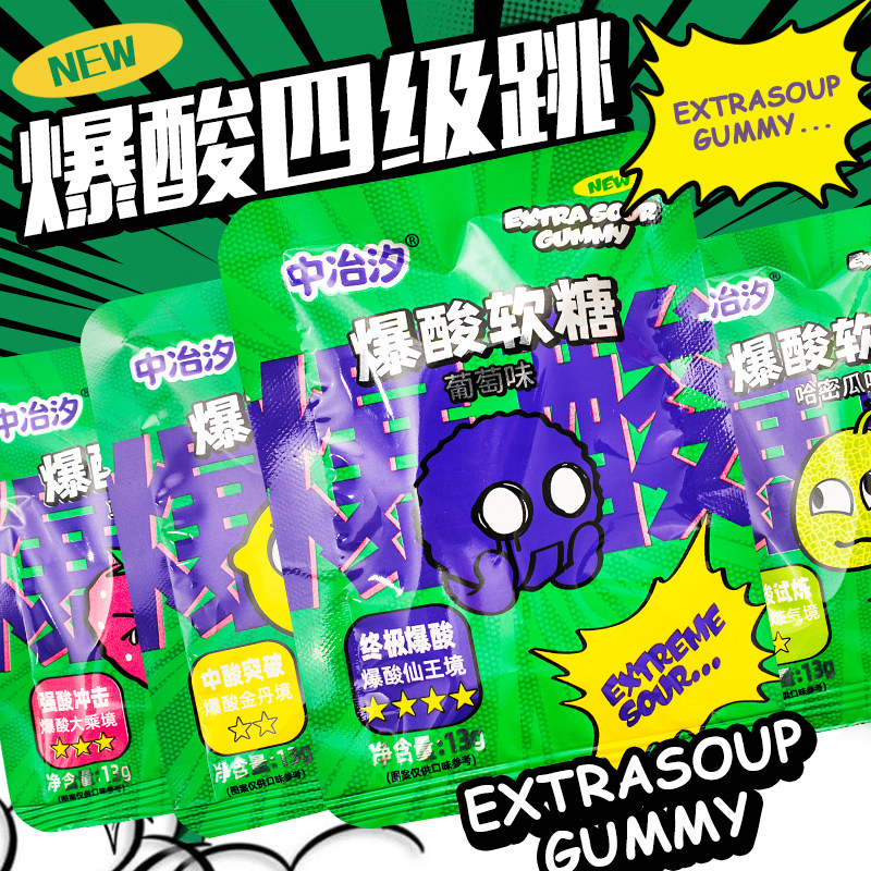 夜班开车小零食变态爆酸糖果适合学生整蛊上课孕妇吃的超级酸软糖