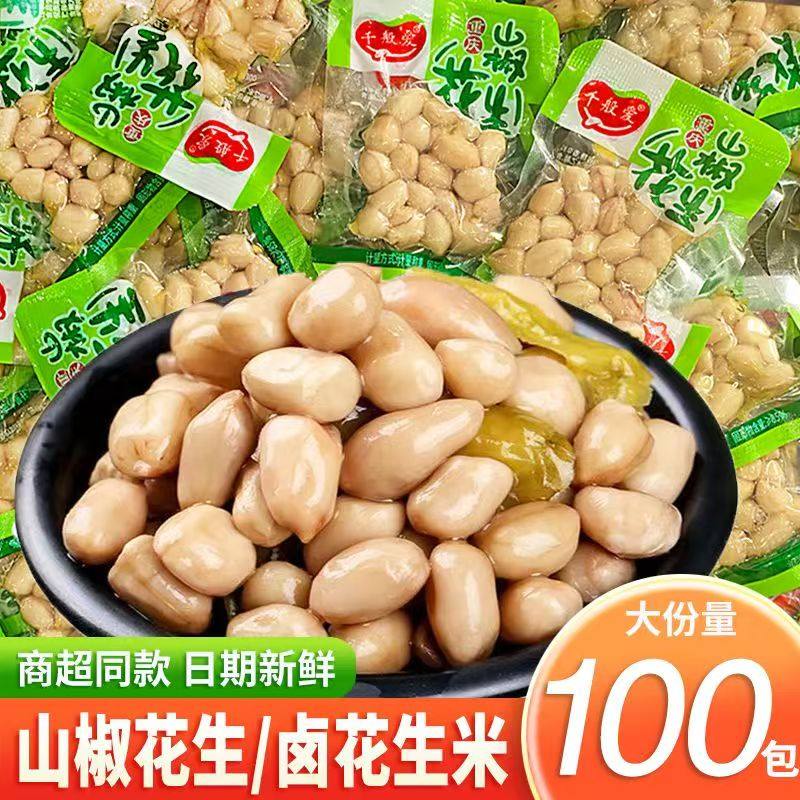 泡椒花生米正宗山椒花生休闲零食卤水煮花生独立小包装解馋小零食
