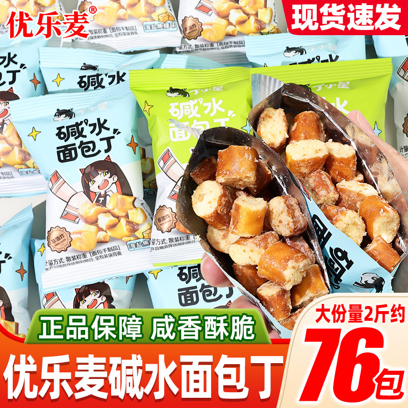 星碱水面包丁独立包装点心零食