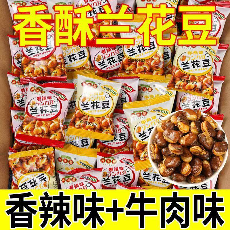 香酥蚕豆零食兰花豆牛肉味香辣下酒菜馋豆坚果炒货独立等位小包装
