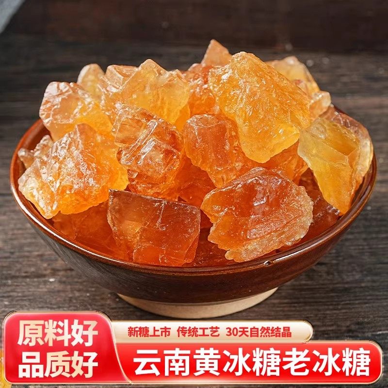 云南黄冰糖正宗老冰糖小粒优级泡酒泡茶家用商用多晶纯甘蔗无添加,粮油调味/速食/干货/烘焙,黄糖/冰糖,淘宝优惠券,粉丝福利购,淘宝优惠卷