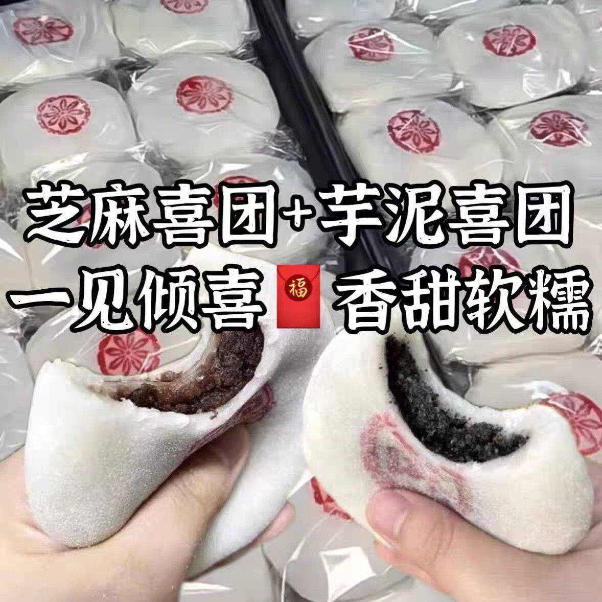 非遗手工芋泥喜团粿糯米甜品糕点