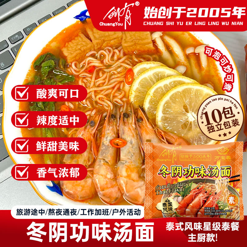 创有冬阴功味汤面速食方便面
