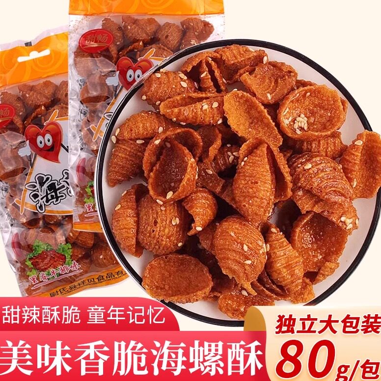 海螺酥零食甜辣90后麻辣味蜗牛酥贝壳酥休闲小吃女生宿舍小零食品