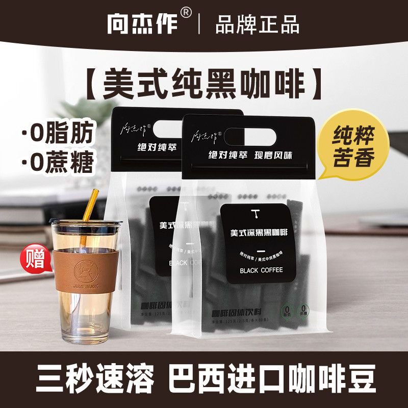 美式纯黑咖啡速溶0糖醇厚