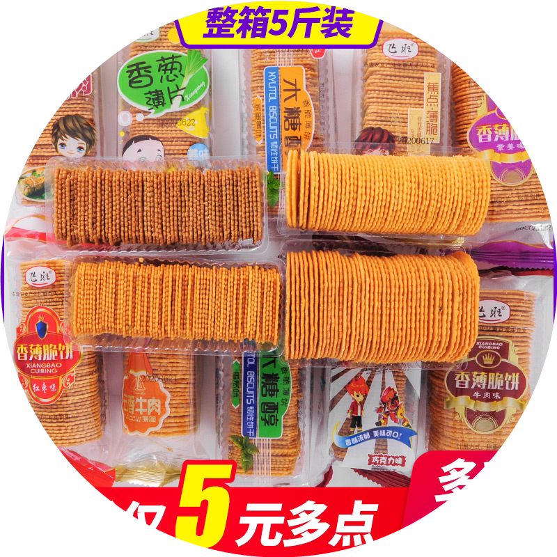 散装口味混装薄脆饼干