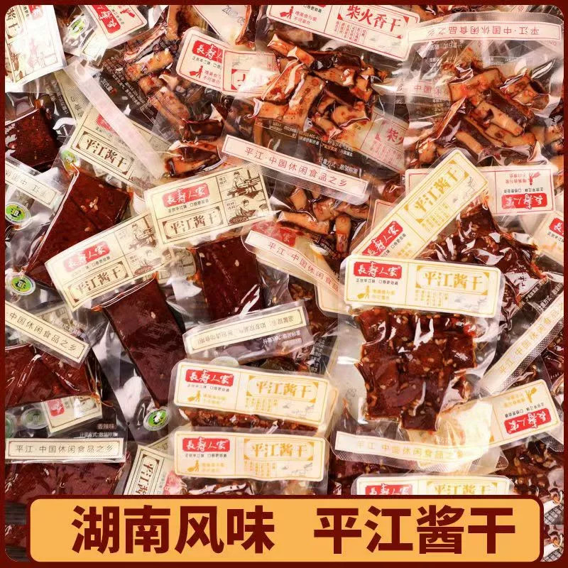 平江特产豆干独立小包装散装零食