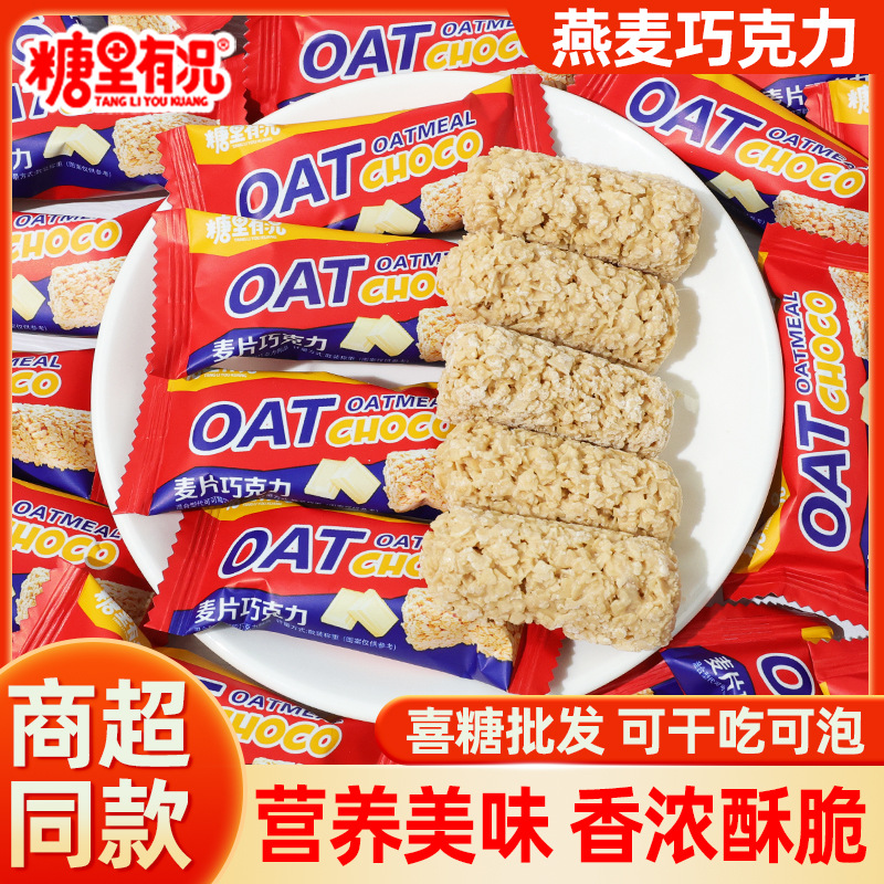 燕麦巧克力酥营养麦片棒糖果散装喜糖小零食圣诞独立包装年货小吃