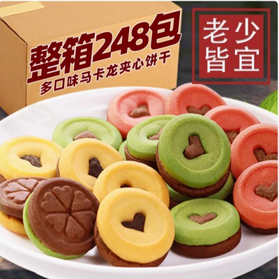 马卡龙夹心饼干爱心曲奇巧克力蛋糕烘焙装饰办公休闲结婚饼干零食