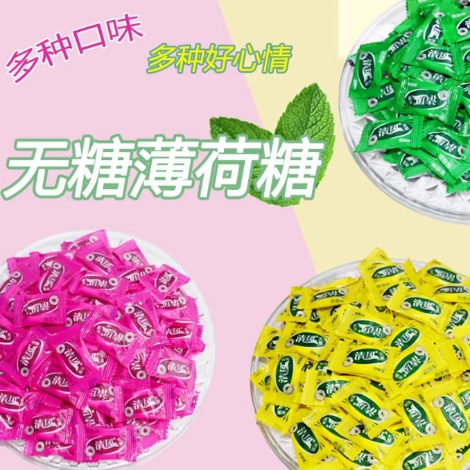 清风无糖强劲薄荷圈圈糖果酒店前台休闲招待客人零食清新口气糖果