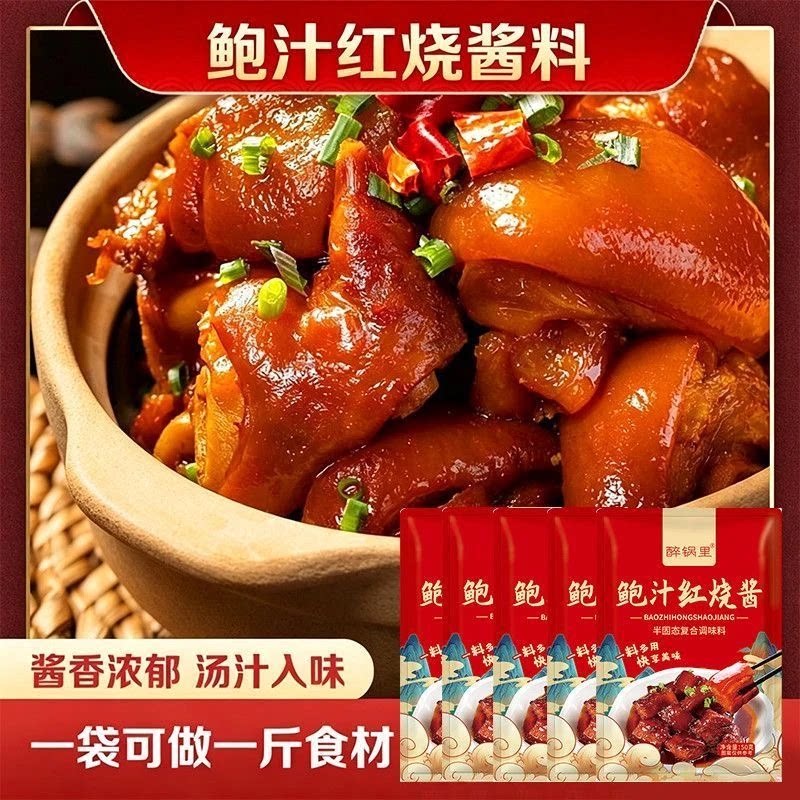 鲍汁红烧酱调料红烧排骨鸡翅家用