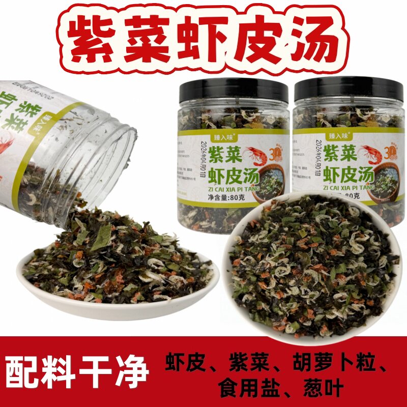 紫菜虾皮汤速食家用代餐冲泡即食