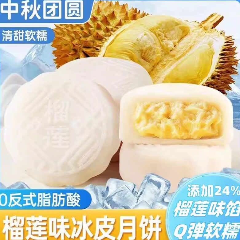 榴莲味冰皮月饼奶黄流心蛋黄月饼中式糕点心下午茶中秋送礼品团购