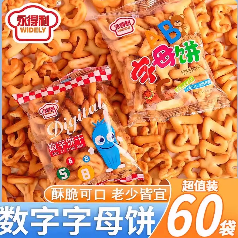 奶香口味儿童小字母数字饼干幼儿园加餐糕点办公室休闲零食整箱