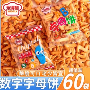 奶香口味儿童小字母数字饼干幼儿园加餐糕点办公室休闲零食整箱