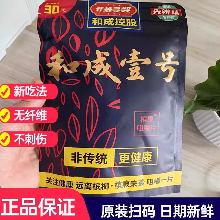 新品和成壹号槟果咀嚼片口香糖低纤持久耐嚼不伤口更健康有味,零食/坚果/特产,口香糖,淘宝优惠券,粉丝福利购,淘宝优惠卷