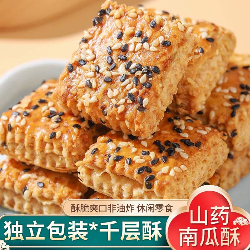 铁棍山药南瓜酥千层酥饼干