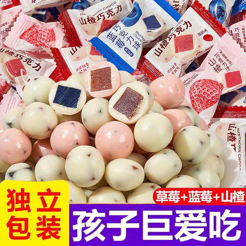 网红酸奶山楂球丁夹心巧克力豆解馋小零食小吃休闲食品独立小包装