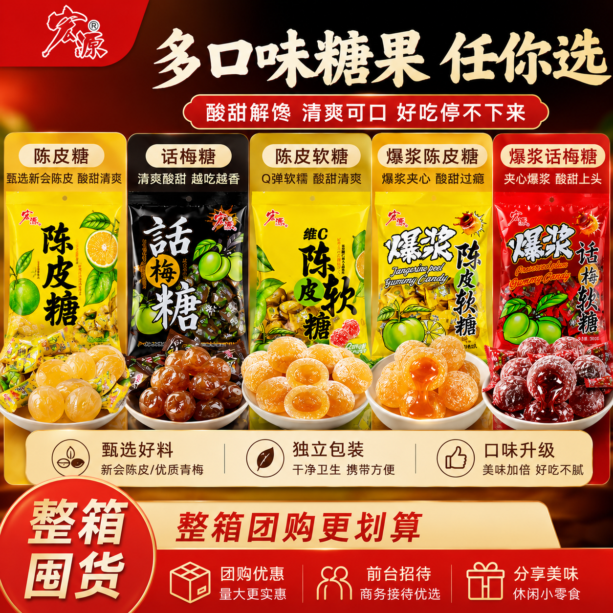 宏源原装水果硬糖5斤装陈皮话梅仔仔棒办公休闲招待新年糖果年货
