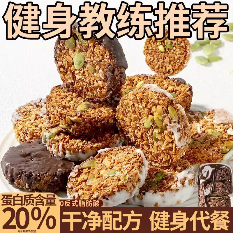 生巧坚果燕麦脆黑巧克力饼干代餐