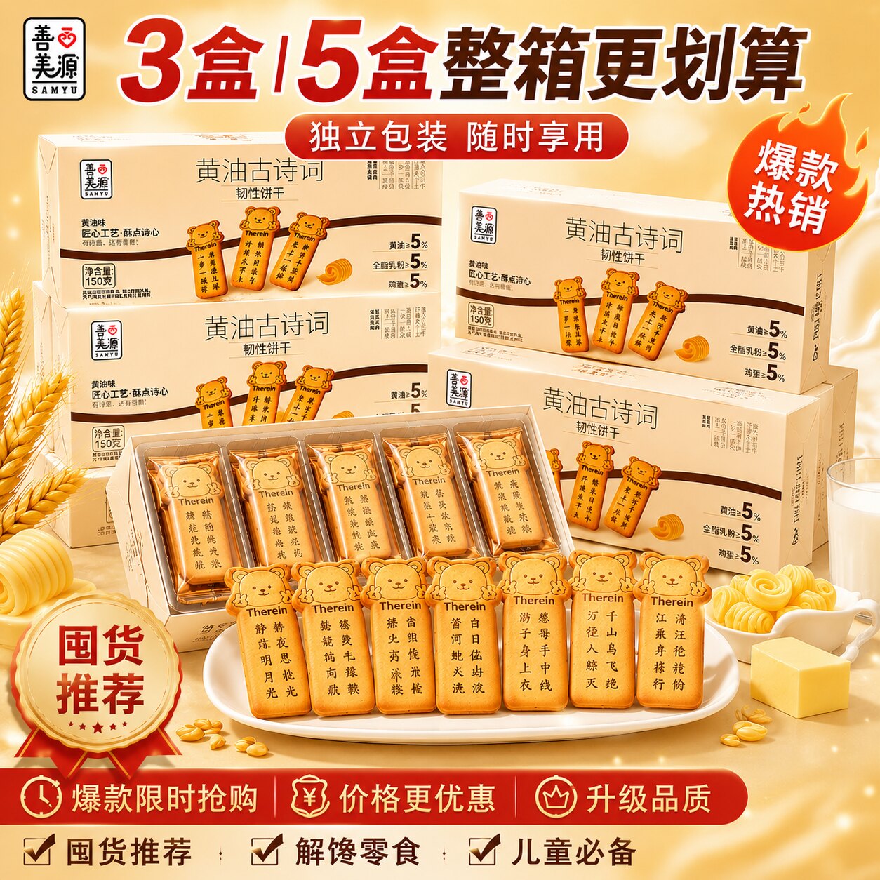 善美源黄油诗词饼干唐诗趣味饼干