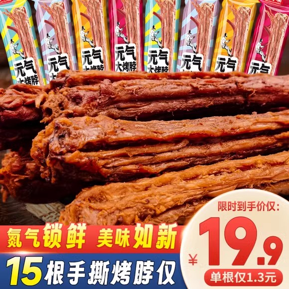 亲零嘴氮气风干非鸭脖手撕零食卤味烤脖小吃休闲食品熟食宵夜即食