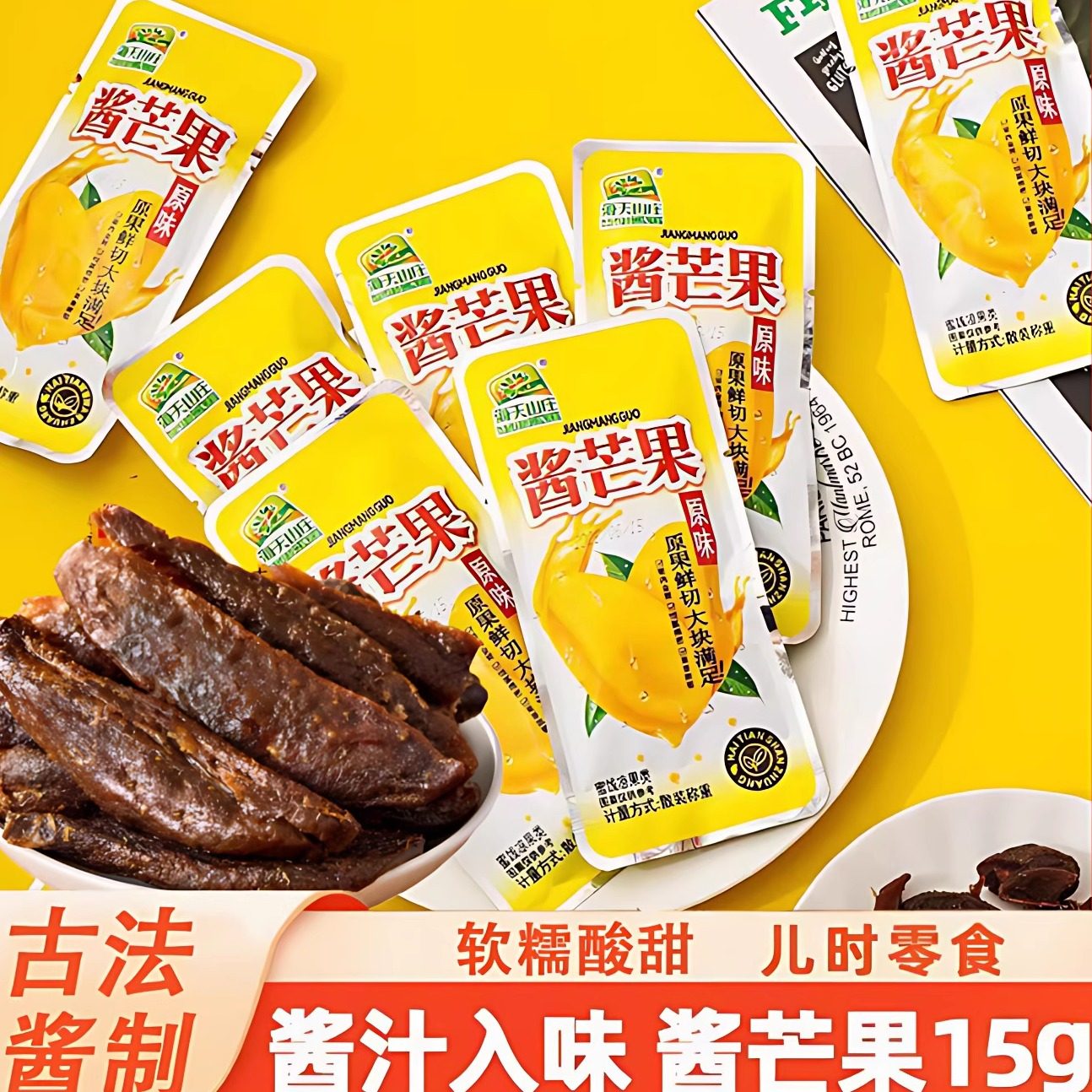 酱芒果干原味酸甜水果蜜饯古法酱制解馋追剧休闲食品零食半切水果