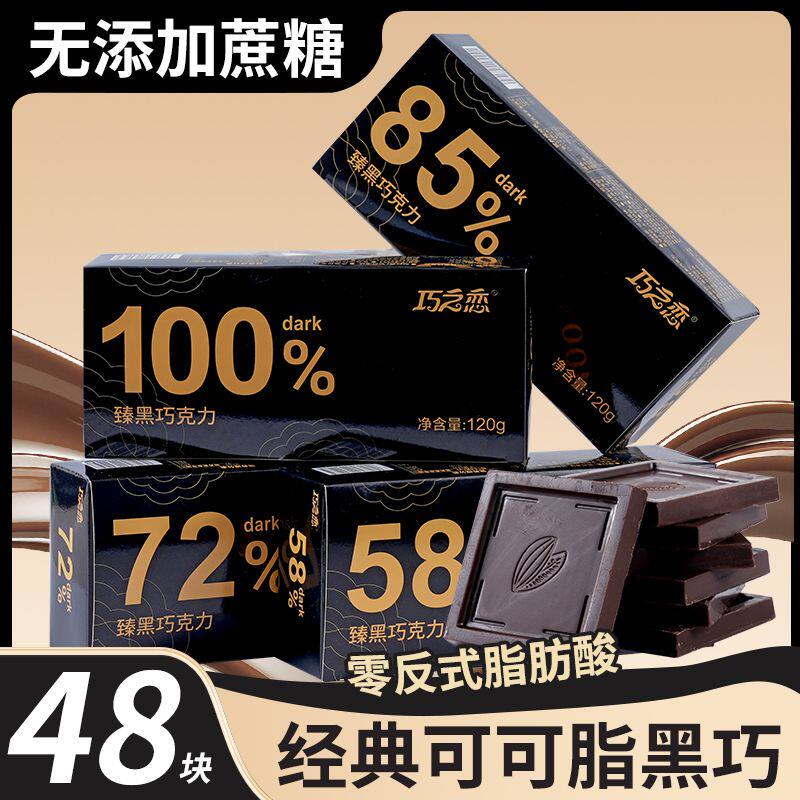 100%纯黑巧克力礼盒0蔗糖健身生酮燃减代餐饱腹零食（代可可脂）
