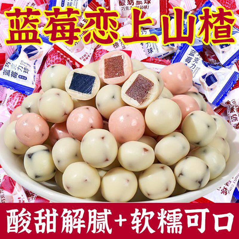 年货大礼网红酸奶山楂球
