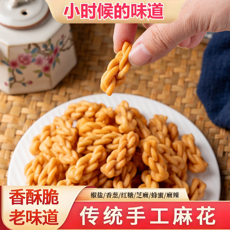 香酥小麻花单独包装饼干怀旧零食网红散装办公室解馋餐前等位小吃