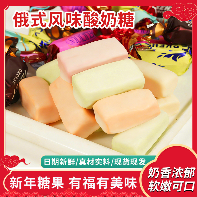 新年糖果俄罗斯风味三色酸奶夹心巧克力混装零食糖果结婚喜糖年货