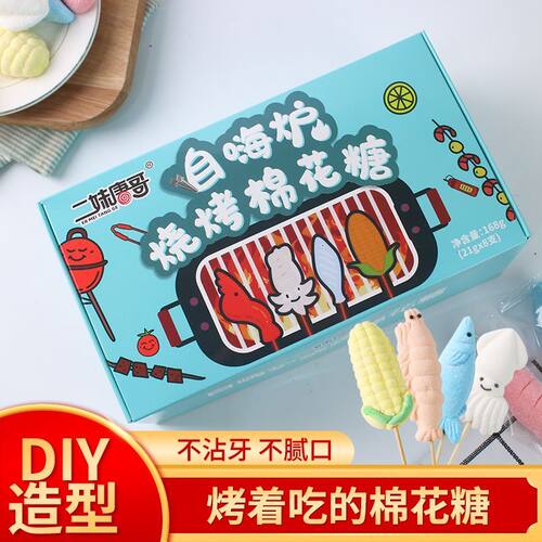 开播自嗨炉海鲜烧烤棉花糖果
