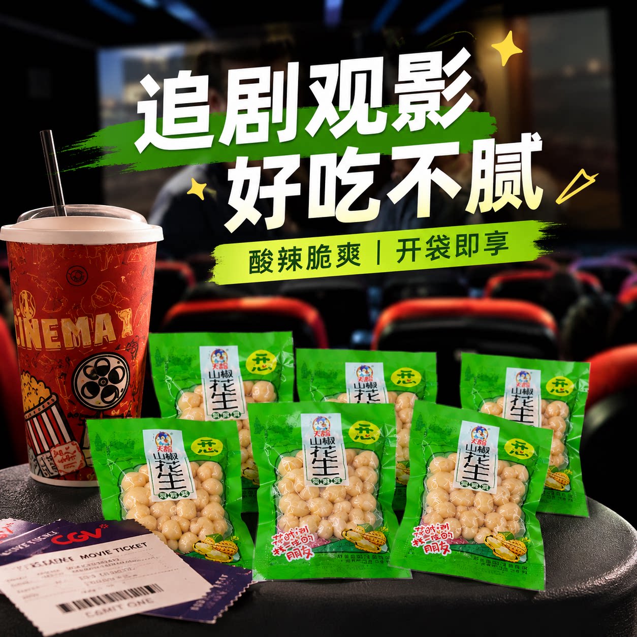 泡椒花生独立包装山椒味卤花生米图片